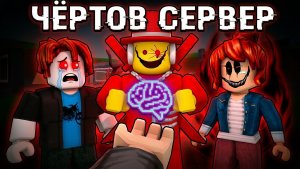 Steal a Brainrot😱 Я ЗАШЕЛ НА ПРОКЛЯТЫЙ СЕРВЕР в Роблокс!