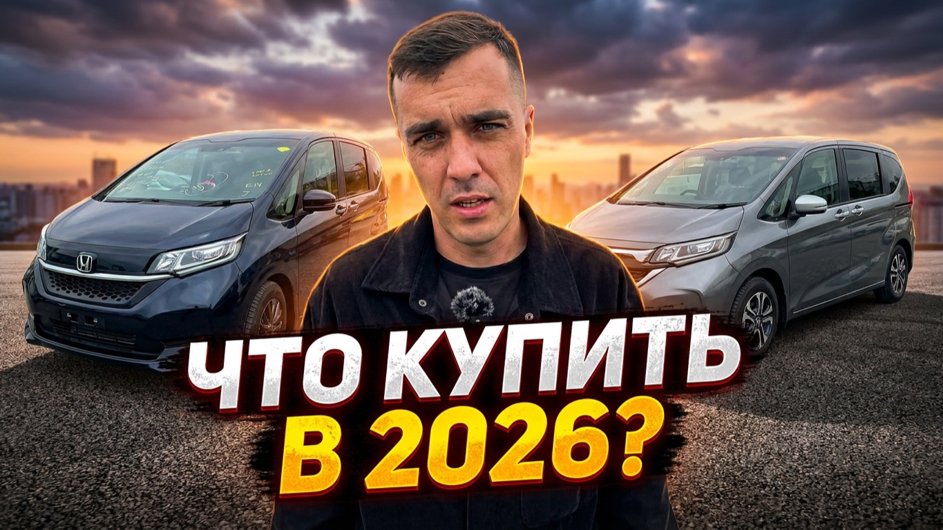 Honda Freed vs Freed+: что выбрать для семьи и работы в 2026 году смотреть онлайн
