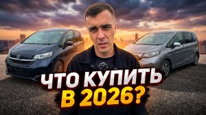 Honda Freed vs Freed+: что выбрать для семьи и работы в 2026 году