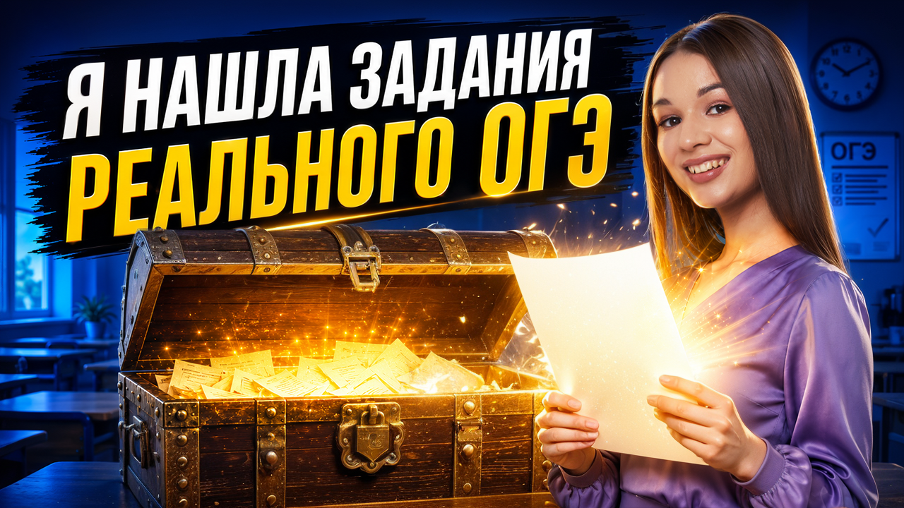 Разбор слива ОГЭ по географии | Вероника Соколовская | Умскул