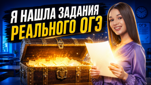 Разбор слива ОГЭ по географии | Вероника Соколовская | Умскул