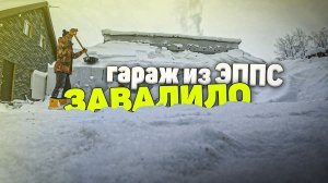 Куча снега, мороз -20. Закончил «мокрую» отделку, и утеплил основание гаража из ЭППС.