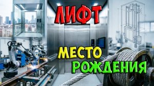 За кулисами Щербинского лифтостроительного завода