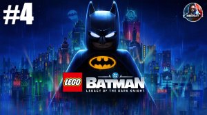 Lego Batman: Legacy of the Dark Knight прохождение #4 [Без комментариев]