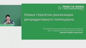Новые стратегии реализации репродуктивного потенциала. Результаты российского исследования NEWLIFE