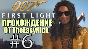 007: First Light. Прохождение. #6. Нужно всего лишь 100 тысяч.