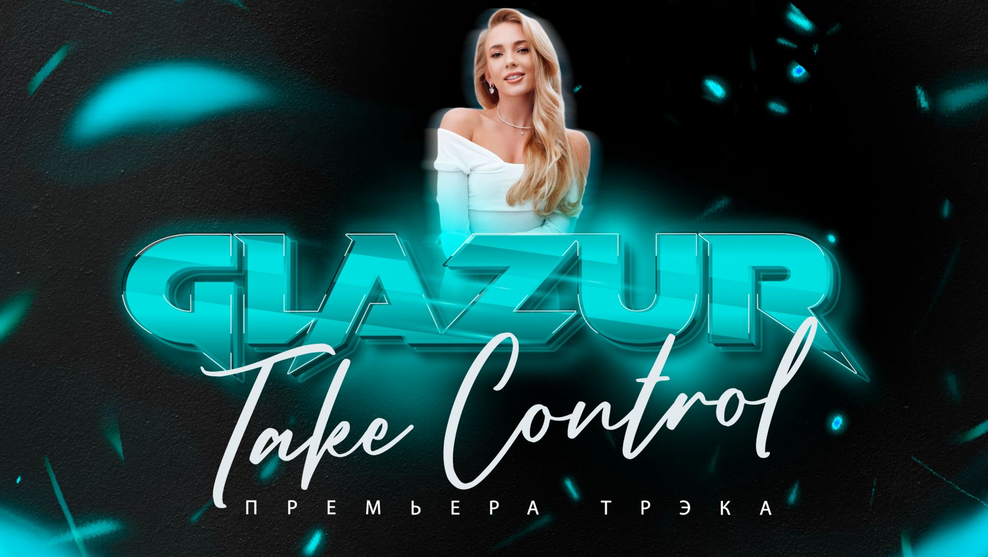 Glazur - Take Control смотреть онлайн