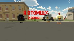 я отомщу 2серия