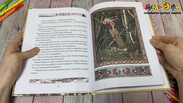 Книга Русские народные сказки Василиса Прекрасная 2 сказки - видео