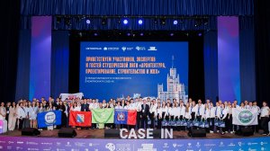 Финал Студенческой лиги CASE-IN «Архитектура, проектирование, строительство и ЖКХ» 2026