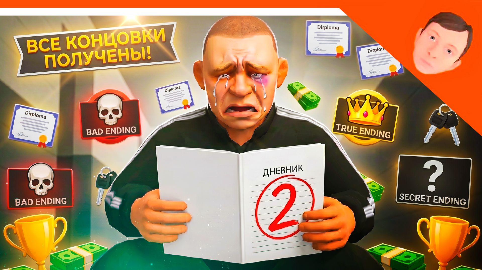 🩸 ВСЕ КОНЦОВКИ! СЕКРЕТНЫЙ ФИНАЛ ХУЛИГАН МЕНЯ БОИТСЯ! НОВЫЙ СКУЛБОЙ ПОБЕГ ПАЦАНА 2 СПИН-ОФФ 🩸