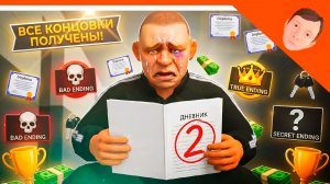 🩸 ВСЕ КОНЦОВКИ! СЕКРЕТНЫЙ ФИНАЛ ХУЛИГАН МЕНЯ БОИТСЯ! НОВЫЙ СКУЛБОЙ ПОБЕГ ПАЦАНА 2 СПИН-ОФФ 🩸
