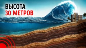 Мегаземлетрясение в Японии: грядёт огромное цунами? 🌊