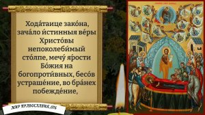 Успение Пресвятой Богородицы. Православие.