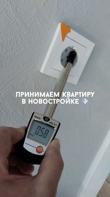 инфильтрация через розетки