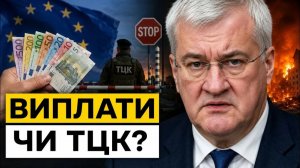 Повернення біженців виплати від ЄС та приховані ризики ТЦК