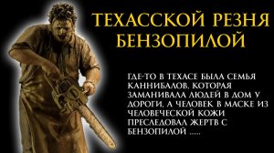 Реальная история Техасской резни бензопилой | Тру Крайм истории