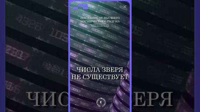 #БлагоВест ✴ ЧИСЛА ЗВЕРЯ НЕ СУЩЕСТВУЕТ смотреть онлайн