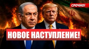 ⚡️Миллионы БЕЖЕНЦЕВ! Новое Наступление НЕТАНЬЯХУ! ТРАМП созвал СОВЕТ!   Новости Ирана Сегодня