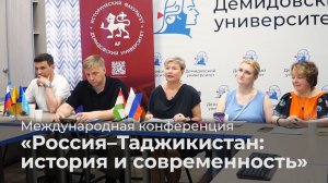 Конференция «Россия–Таджикистан: история и современность»