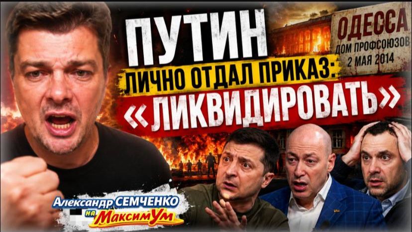Писец Зеленскому! Путин лично отдал приказ! Преступления без срока давности. Удар 5-й колонны смотреть онлайн
