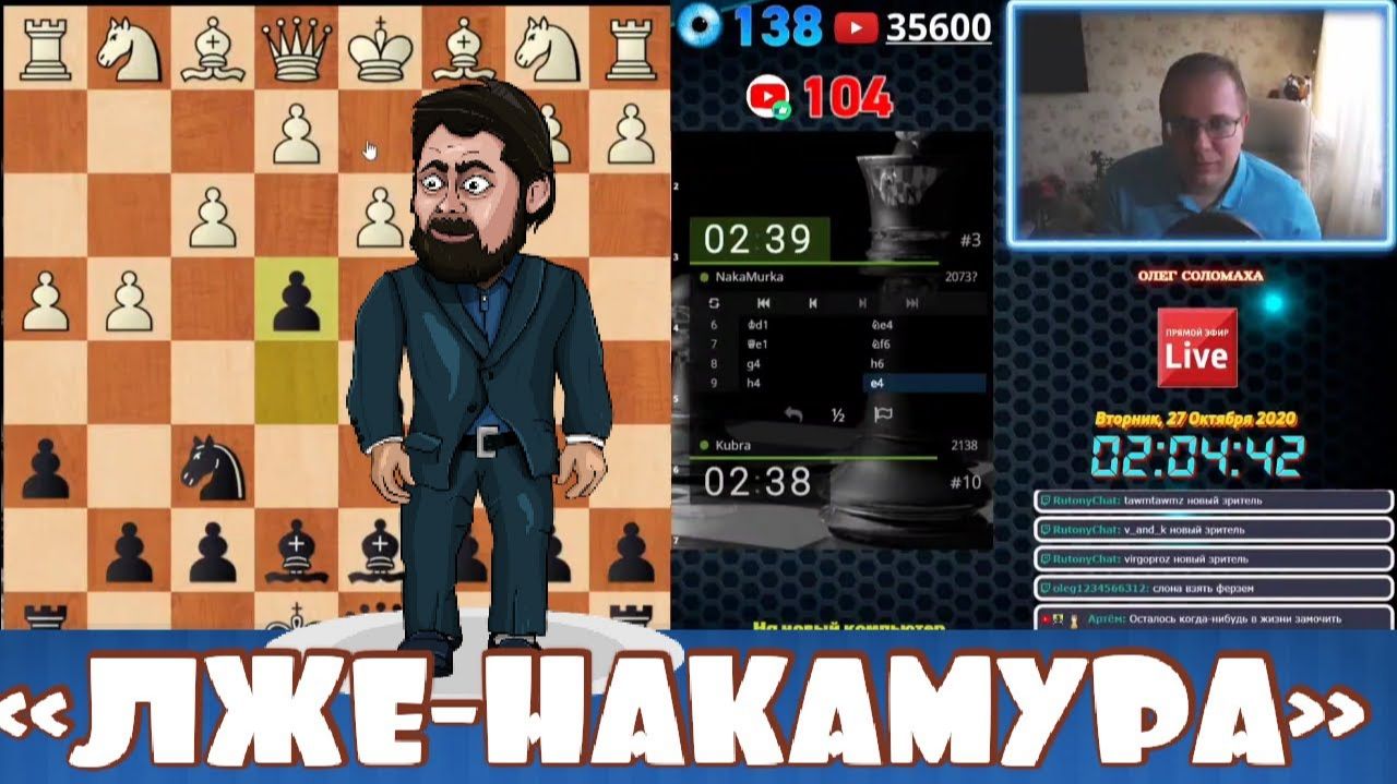 ТРОЛЛИНГ ОТ НАКАМУРКИ. ШАХМАТЫ БЛИЦ