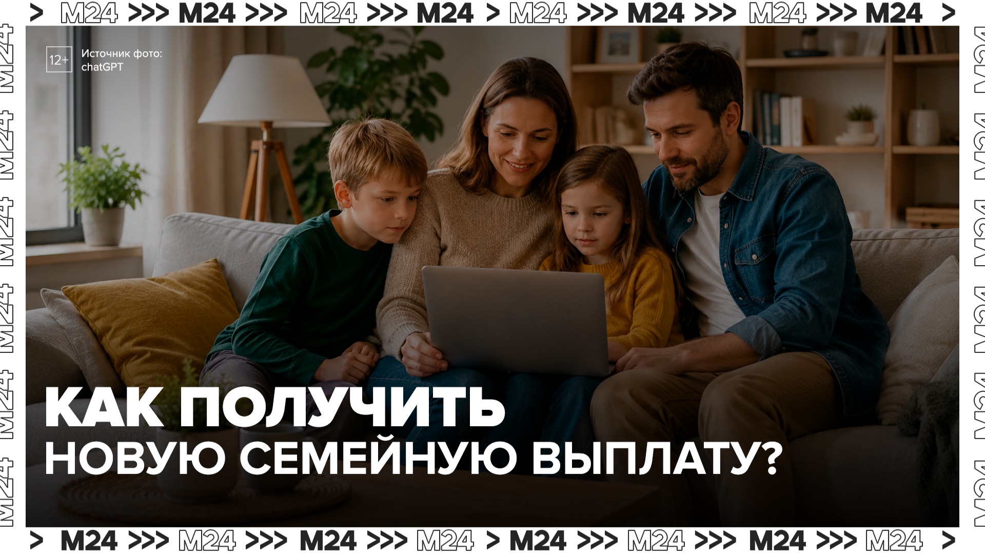 Социальный фонд России начал принимать заявления на семейную налоговую выплату - Москва 24