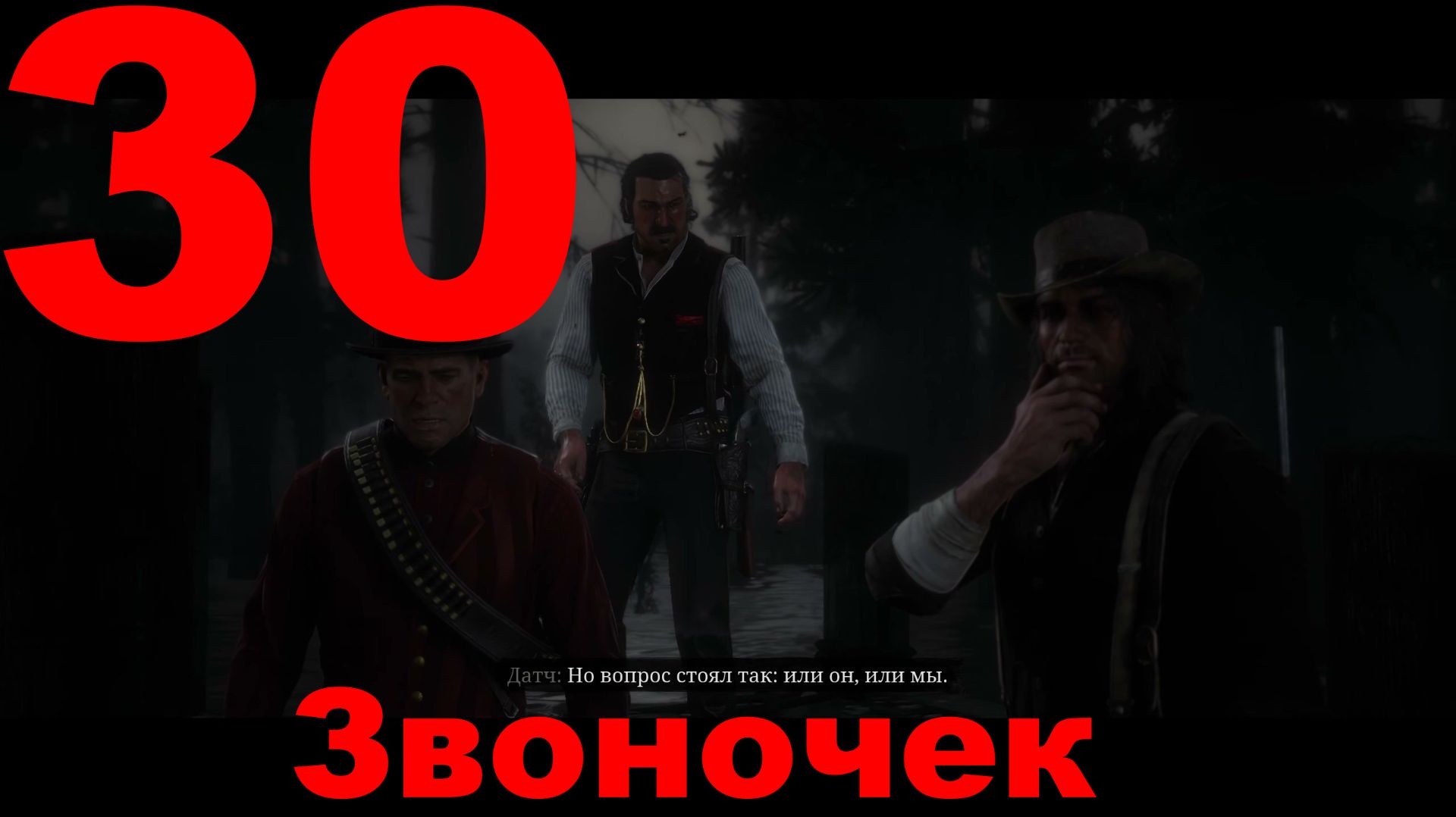 Прохождение Red Dead Redemption 2 №30 - Звоночек смотреть онлайн