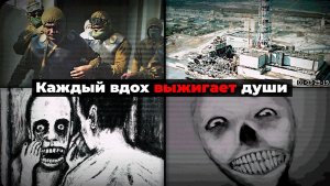 Айсберг Чернобыля, часть 2