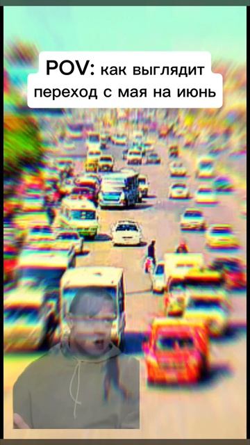 Было? (1 день лета)