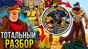 [Gigatun] Люди-Икс 97 РАЗБОР трейлера 2 сезона | Апокалипсис против Канга Завоевателя