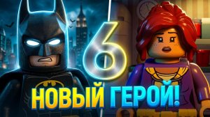 LEGO Batman Legacy: Наследие Темного Рыцаря — Прохождение на русском #6 (ВСТРЕЧАЙТЕ БЭТГЁРЛ!)