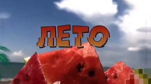 Лето солнце жара