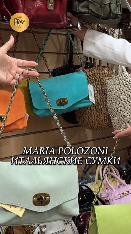 ✨ СУМКИ ИЗ НАТУРАЛЬНОЙ КОЖИ😍 НОВАЯ КОЛЛЕКЦИЯ MARIA POLOZONI👜 ТК Южные Ворота Москва #шопинг #сумки