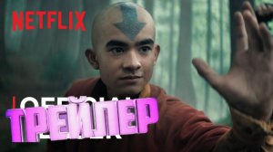 трейлер второго сезона «Аватара: Легенда об Аанге»