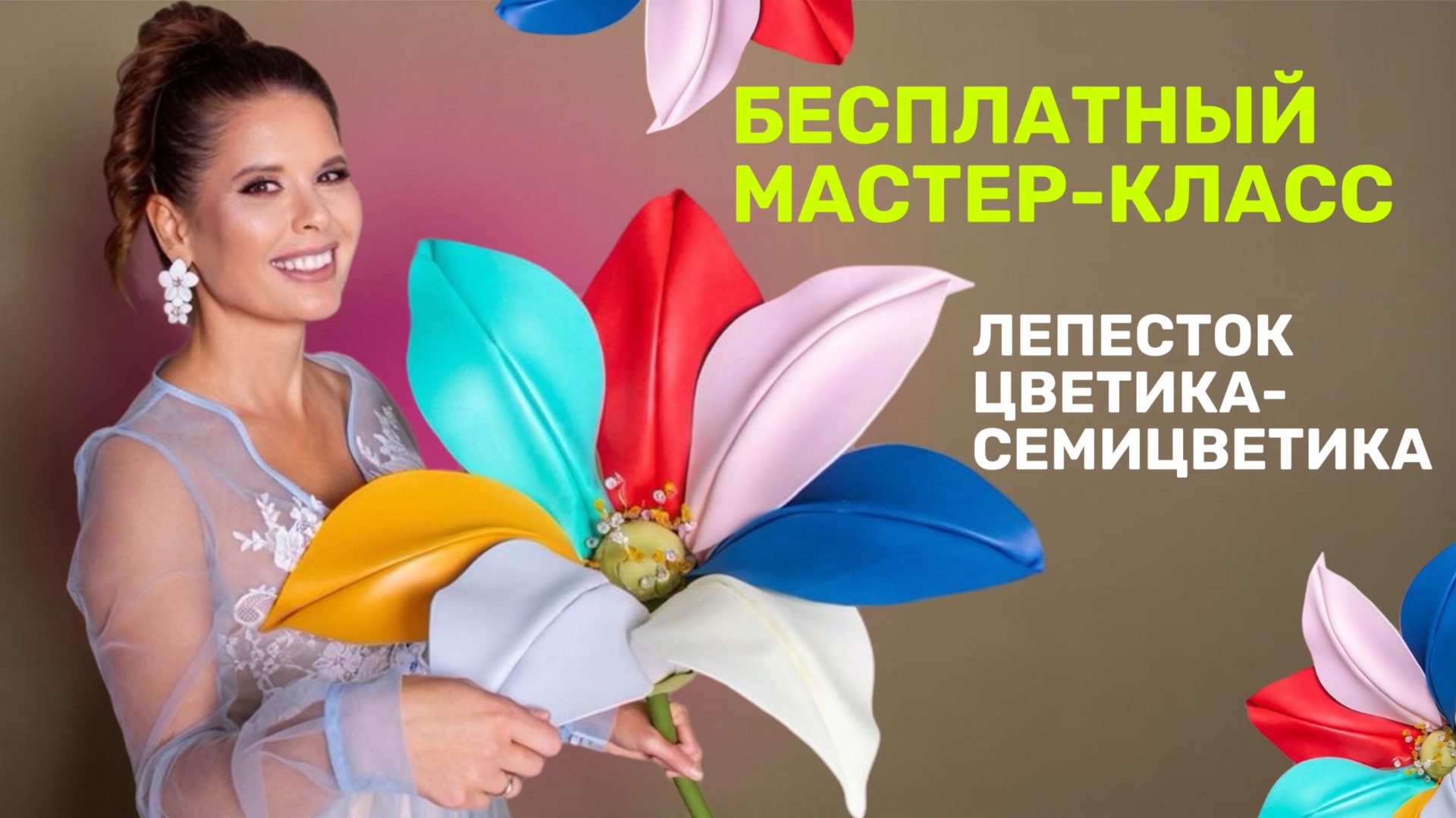 🌈Тот самый Цветик-семицветик, исполняющий желания!