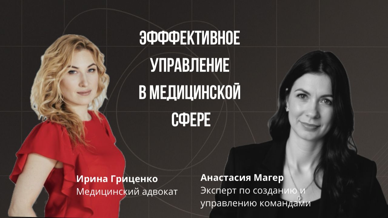 ЭФФЕКТИВНОЕ УПРАВЛЕНИЕ В МЕДИЦИНСКОЙ СФЕРЕ