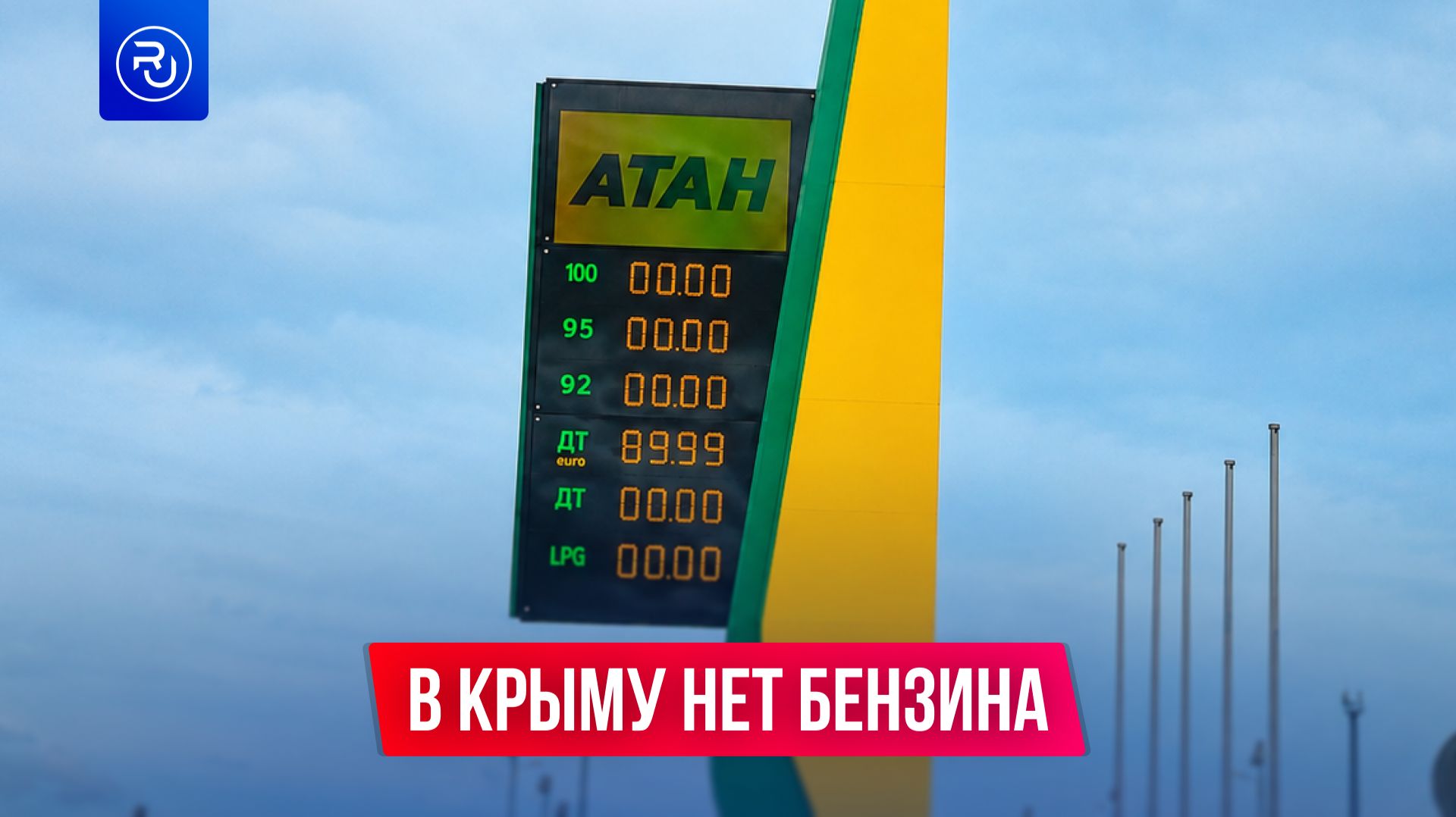 В Крыму кончился бензин