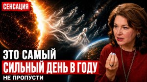 🔴 СРОЧНО! Успей СДЕЛАТЬ ЭТО до ЛЕТНЕГО СОЛНЦЕСТОЯНИЯ - ДЕНЬ, который НЕЛЬЗЯ пропустить!