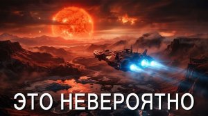 Что учёные нашли на Проксима Центавре? Вы будете в шоке  (Эхо Луны)
