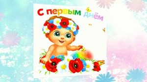 1 июня