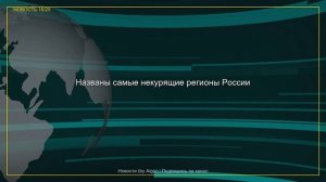 Главные новости | 01.06.2026