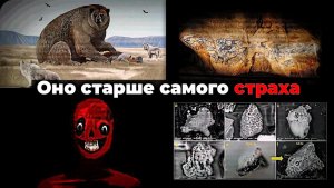 Ужасы ледникового периода