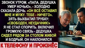 Истории из жизни|Дочь позвонила|Аудио рассказы|Аудиокниги слушать онлайн|Жизненные истории