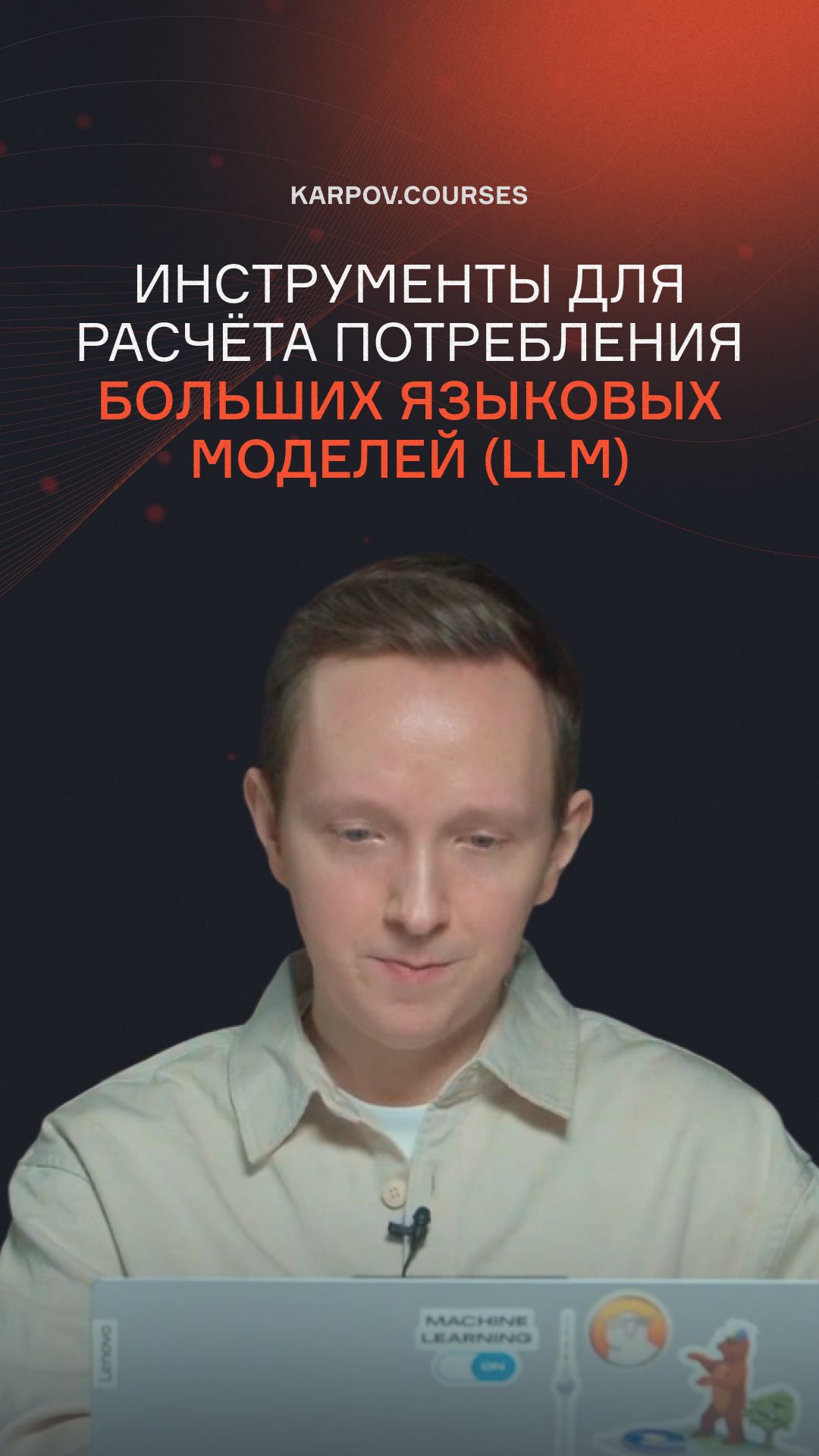 Инструменты для расчёта потребления LLM смотреть онлайн