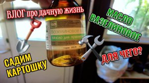 ВЛОГ цветы растут, садим картошку, погода переменчива, а завтра лето 29-31 мая 2026 г