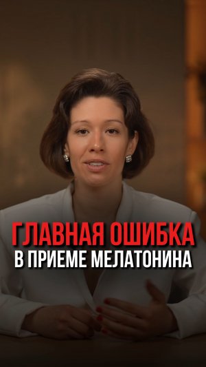 Пьешь мелатонин? Вот главная ошибка которую ты можешь допустить