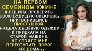 Зарабатывая 500 тысяч в месяц я притворилась бедной перед будущей свекровью #ИСТОРИЙ #МУЖ #АУДИО