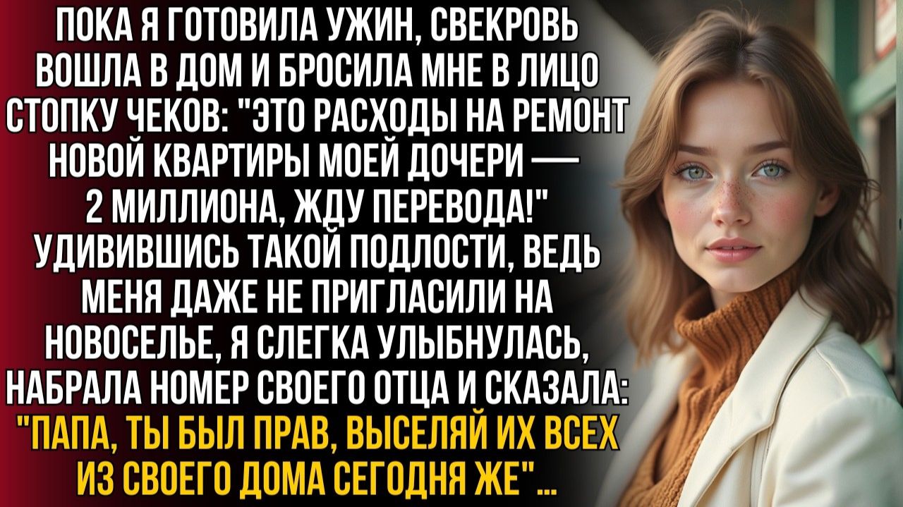 ИСТОРИИ ИЗ ЖИЗНИ|Свекровь требовала 2 млн за ремонт|РЕАЛЬНЫЕ ИСТОРИИ|ЖИЗНЕННЫЕ ИСТОРИИ смотреть онлайн