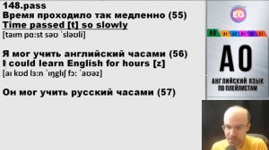 английский по плейлистам урок 50